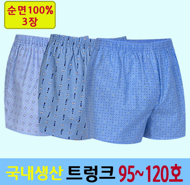 언더라인 남성 트렁크 팬티 면100% 국내산