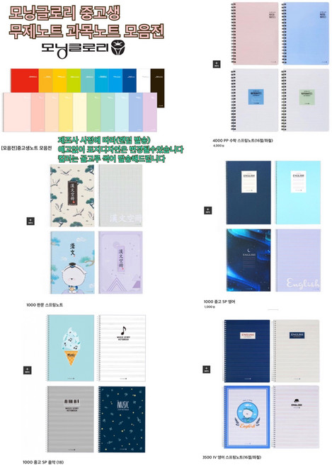 모닝글로리 중고생 신학기노트 모음전/무제노트 과목노트/컬러 랜덤발송, 1/1000중고무제K판(원색)