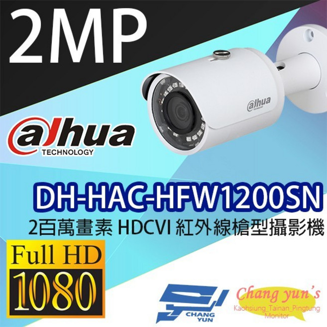大華 DH-HAC-HFW1200SN 2百萬畫素 HDCVI 紅外線槍型攝影機, 1個