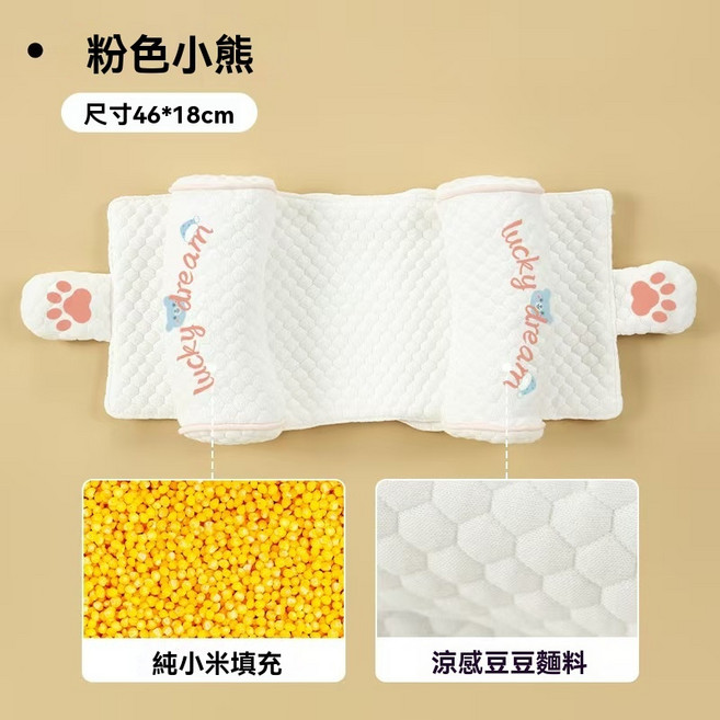 【貝樂熊優選】嬰兒定型枕 小米 糾正頭型 新生兒 可調節, 1個, 粉色小熊