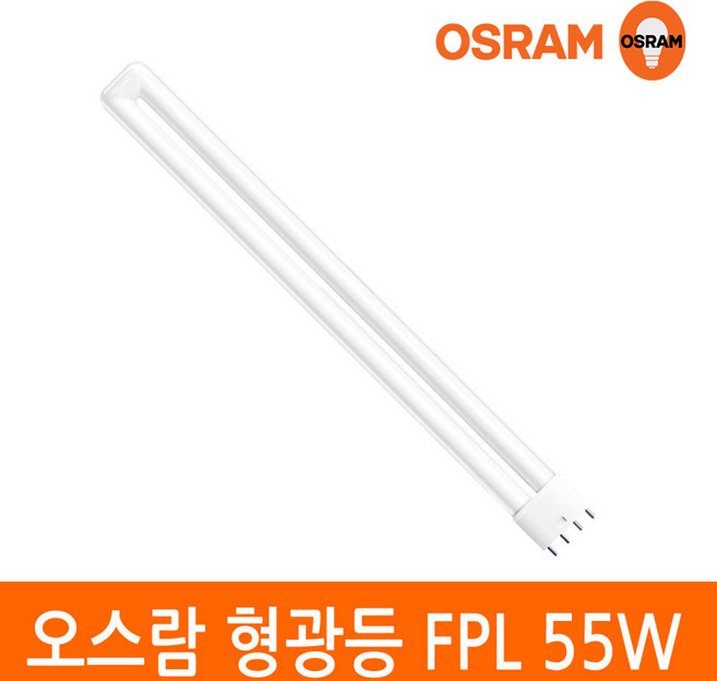 오스람 삼파장 형광등 55W FPL 55EX 4핀타입 2G11 색상선택, 1개, 이관형광등 55W 주광색(형광등색)