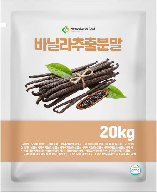 바닐라추출분말 20kg, 1개