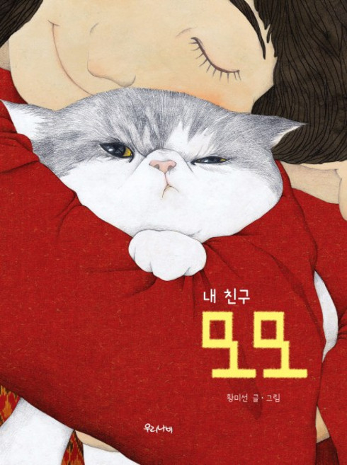 내 친구 모모, 우리나비