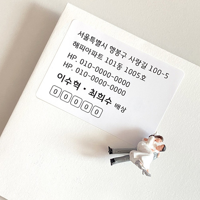 청첩장 보내는 사람 주소 인쇄 스티커 (18매), 나눔바른고딕, 반투명