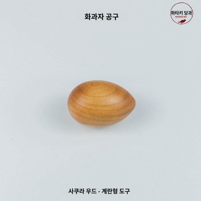 일본 화과자 만들기 도구 세트 와가시 오모가시 원목 틀 몰드 초급 고급, 1개, 37.나무 계란