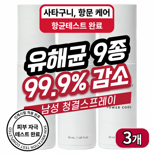 파워클린업 남성청결제 쿨링 스프레이 칸디다 가려움 항균 휴대용 사타구니 항문 고환 노포, 3개, 50ml