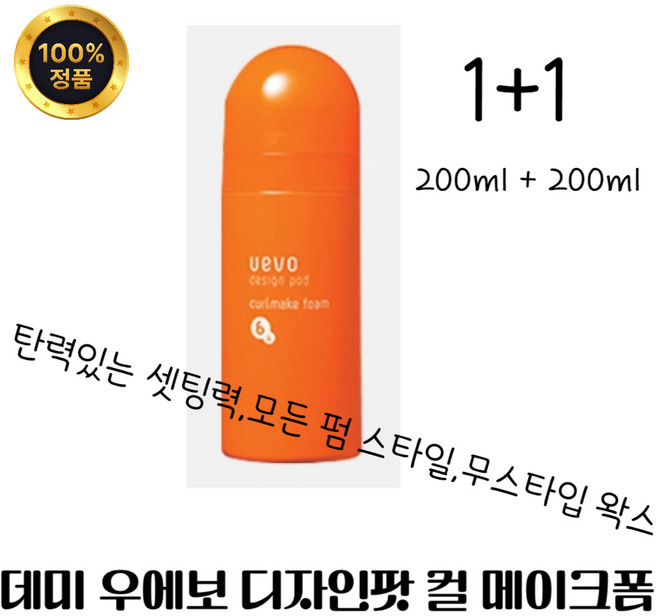 [데미]우에보 디자인팟 컬 메이크폼무스타입 왁스 (200ml*2개구성품), 1개, 400ml