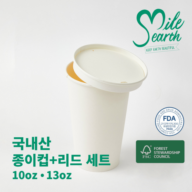 국내산 생분해 종이컵 리드 세트 100개, 10온스 종이컵+리드 세트(50개), 1개