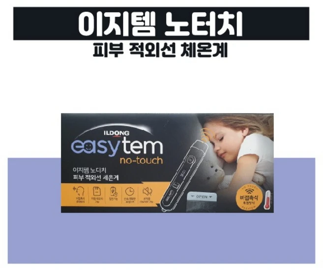 일동제약 이지템 노터치 피부 적외선 체온계, 1개 - 쿠팡