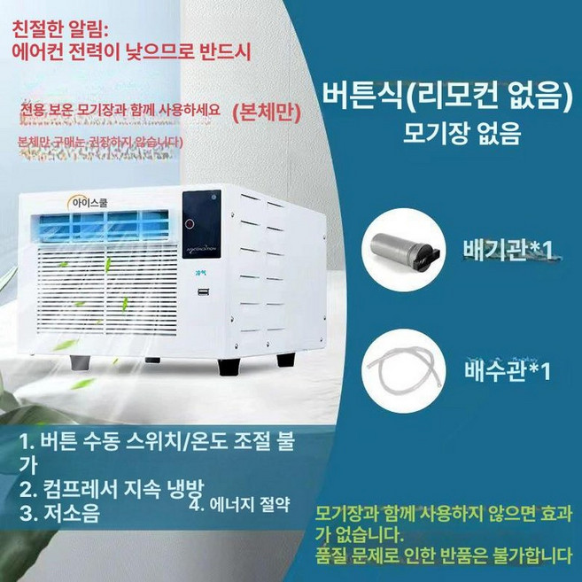 실외기없는 일체형 에어컨 저소음 가정용 브리즐 산업용, 화이트 버튼형 에어컨 단품