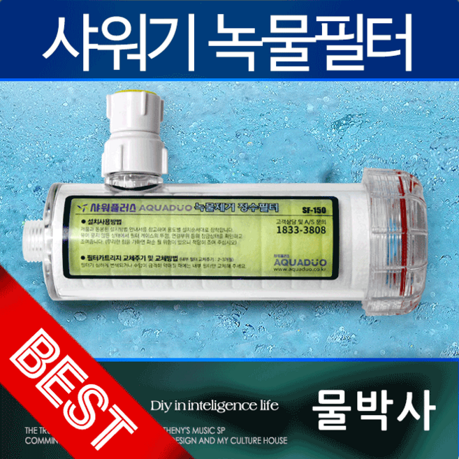 물박사 샤워필터 녹물제거필터 리필필터 연수필터 녹물 중금속 이물질제거 정수 수도물 물필터, 5.울트라 대용량 리필2개입(기본), 1개