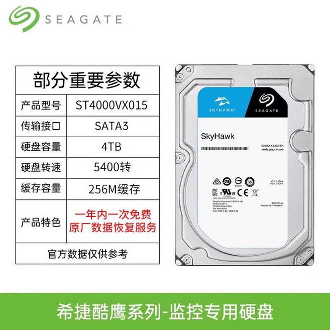 【希捷】Sata 4TB 3.5英寸机械硬盘 监控硬盘CMR垂直台式机 希捷酷鹰, 4TB（1年內1次免費原廠數據恢復服務）