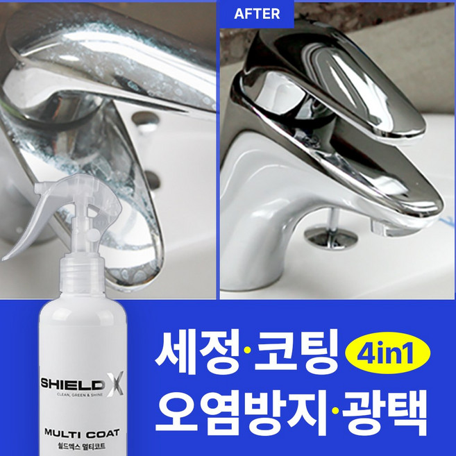 쉴드엑스 멀티 나노 코팅제 / 코팅제 / 수전코팅/ 가정용 코팅제 / 광택 / 욕실코팅/ 주방코팅, 1개