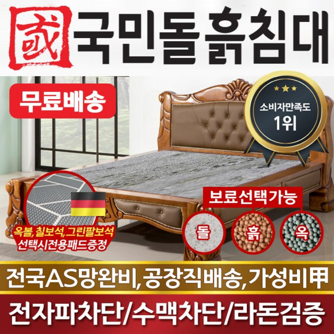 국민돌흙침대 Q목련 더블 2인용 흙침대 돌침대, 봉화연옥볼