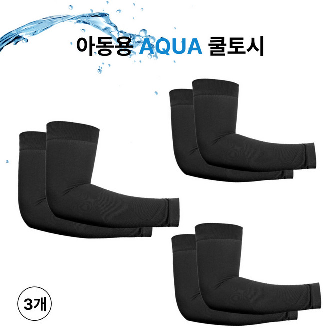 인콘트로 아동용 아쿠아 엑스 쿨토시 2p, 블랙, 3개