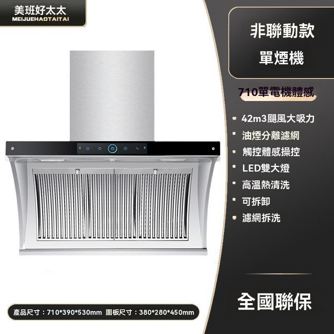 美班好太太 側吸式油煙機 900雙電機體感 42m²大吸力 LED大燈 高溫蒸洗, 71CM不銹鋼【單電機+體感操控】