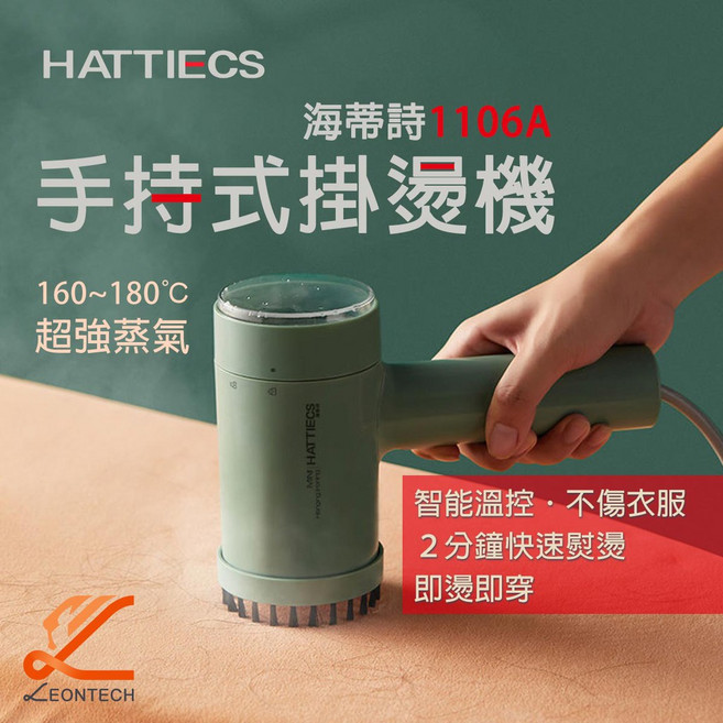 HATTIE CS 手持掛燙機 智能溫控 2分鐘快速熨燙, 粉白, hattiecs