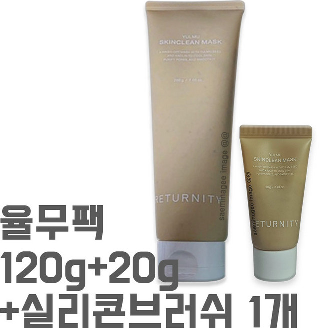 [본사정품] 리터니티 율무 스킨 클린 팩 + 스파츌러 바르고 씻으면 끝나는 15분 원스텝 마스크 RETURNITY, 1개