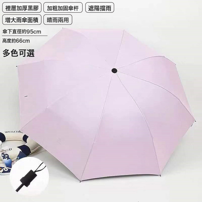 黑膠折疊晴雨傘 防曬遮陽 黑膠傘布 晴雨兩用 系列1CC0