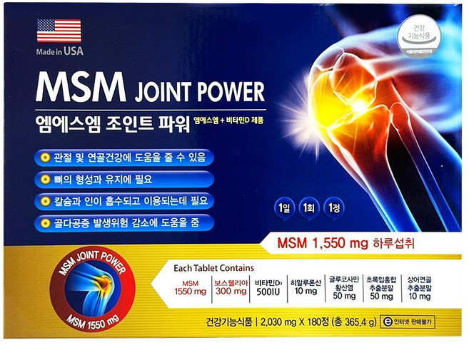 엠에스엠 조인트파워 MSM 관절 연골건강, 1개, 180정