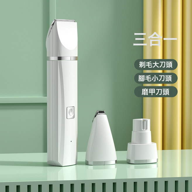 跨境新品寵物剃毛器貓咪除毛電推剪腳底剪毛神器靜音充電式寵物狗, 1個, 三合一(白色)體毛+腳毛+磨甲器:如圖所示