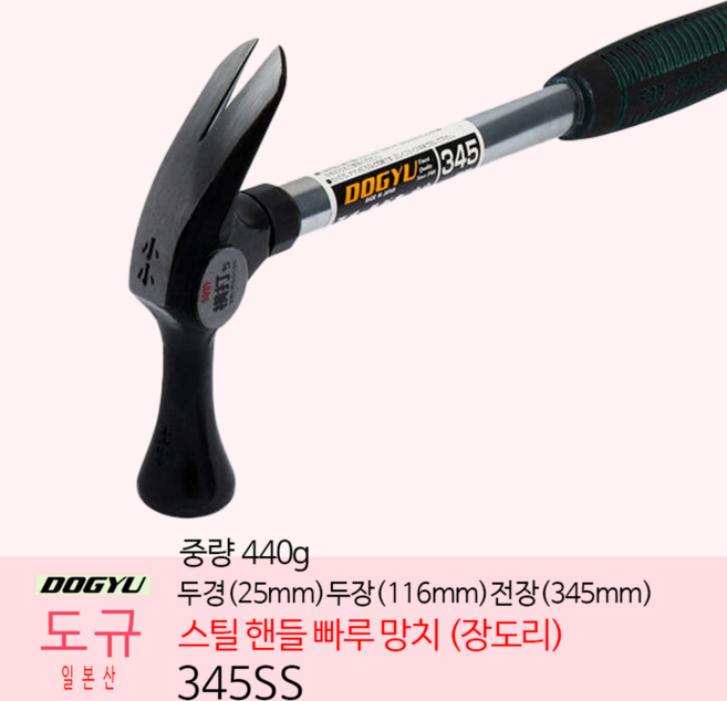 일본 도규 장도리 빠루망치 목공 단조 손망치 345SS 소소, 1개, 345소소