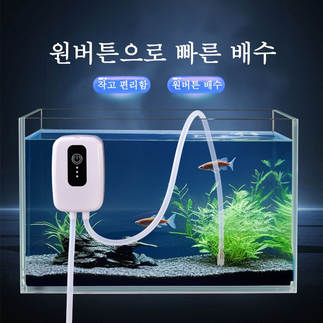 Mochae 어항 자동 사이펀 수족관 전동 물 교환기흡입 모래 찌거기제거 치어분리 양수펌프 충전, 1세트