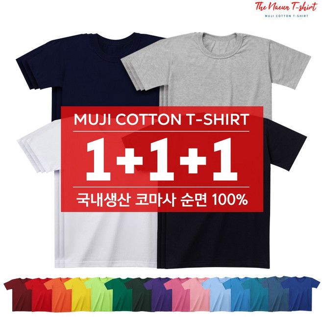 더나은 국산 순면 남녀공용 라운드 반팔티 3장 XS~6XL