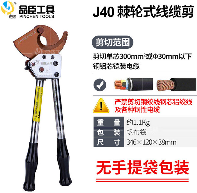 J95 棘輪式線纜剪, 1個, J40剪單股300平方以下電纜無手提袋, J40剪單股300平方以下電纜無手提袋