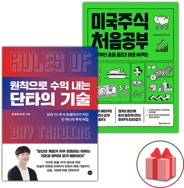 원칙으로 수익 내는 단타의 기술 + 미국주식 처음공부 세트 - 전2권