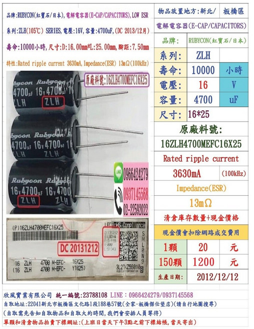 Rubycon ZLH 系列 16V 4700uF 電解電容器 壽命10000小時, 1個
