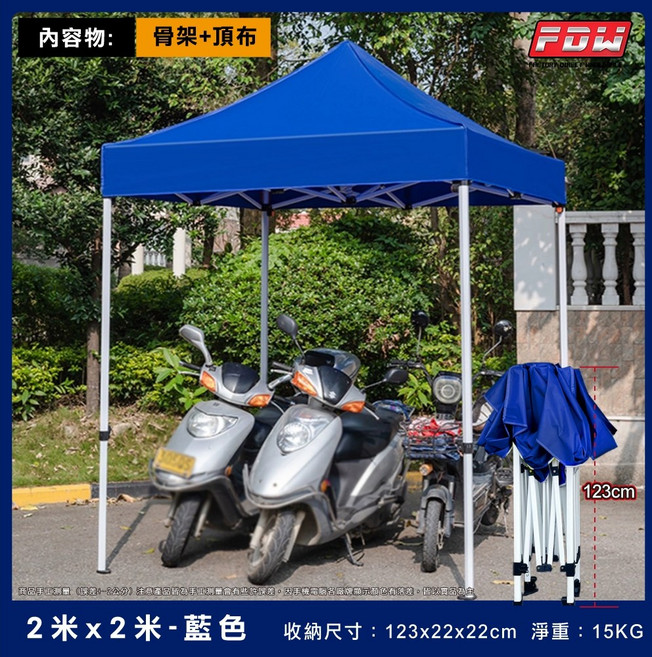 FDW 戶外防水遮陽伸縮帳篷 客廳帳, 2米x2米-藍色