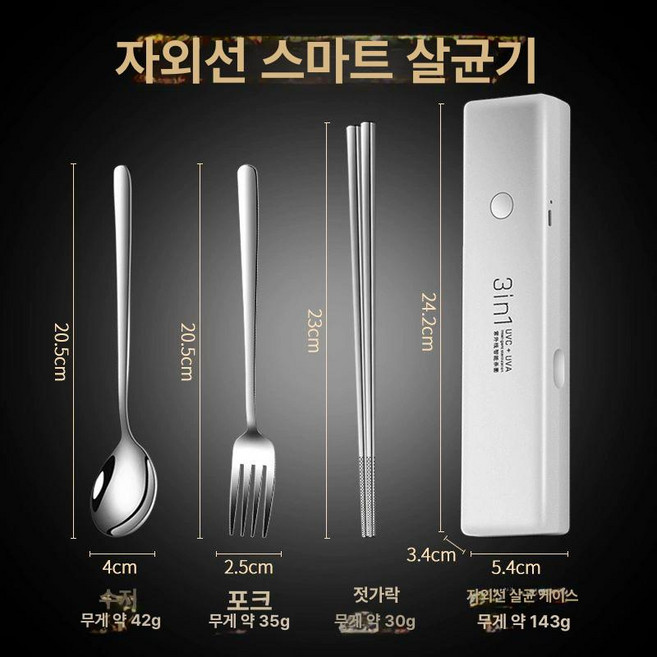 자외선 수저살균기 수저통 식기 살균기 여행용 소독기, C. 스마트 살균기 304 젓가락 포크