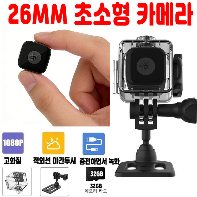 26mm 초소형 숨김카메라 1080P 미니 감시캠 스마트폰 OTG 연결 지원 장시간 배터리 충전하며 녹화 가능한 초미니 은밀 감시용 홈CCTV, 1개, SQ28+32G