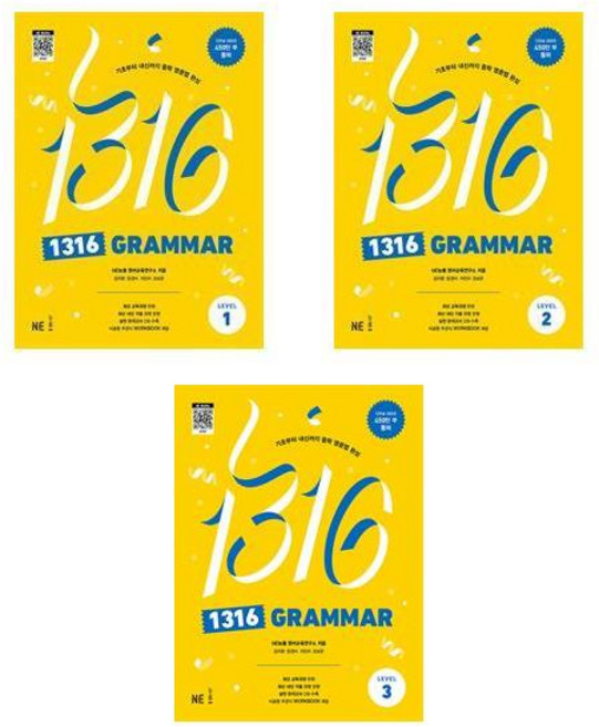 1316 그래머 Grammar 1 2 3 세트 전3권 NE능률