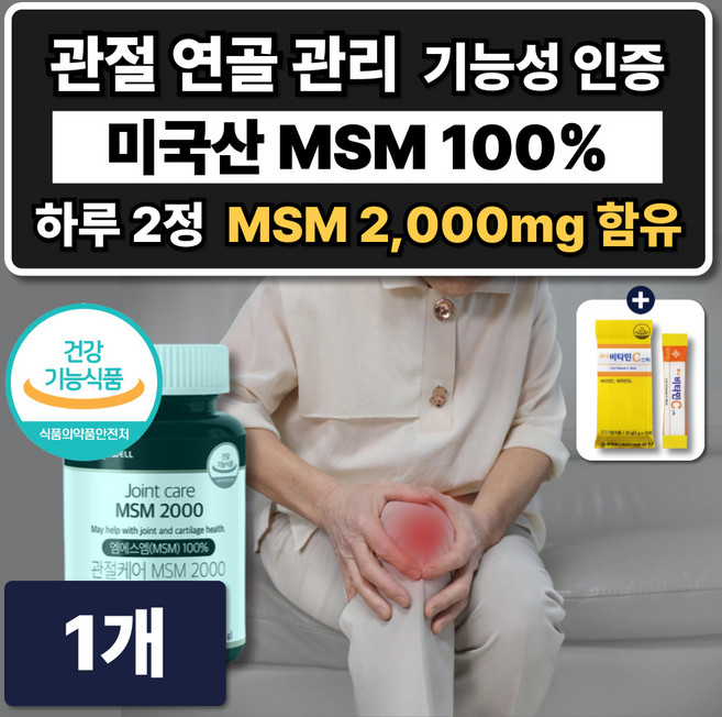 관절 연골영양제 미국산 MSM 관절영양제 2000 엠에스엠 연골 관절에좋은, 1개, 120정