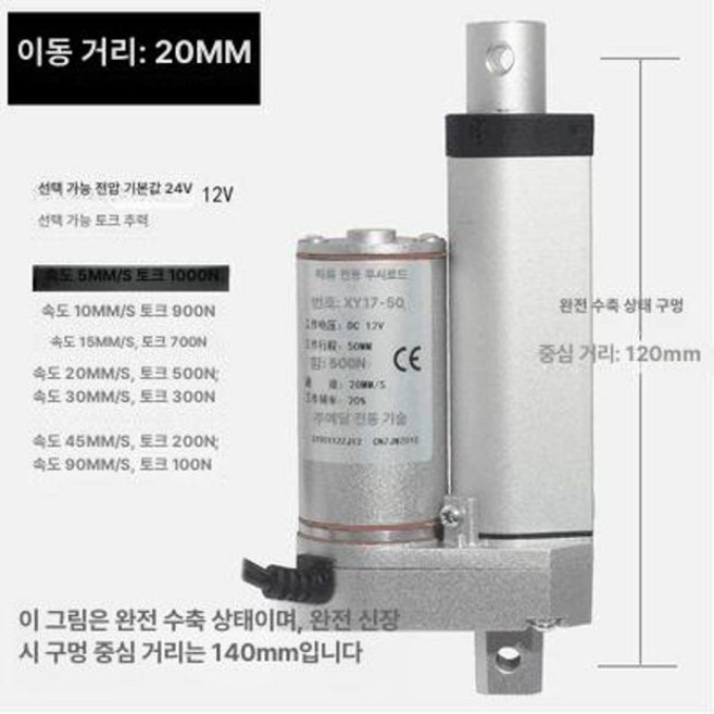 유압쇼바 부품 전동 실린더 유압 레버 리프트, 20mm, DC24V, 20mm s 500N 50kg