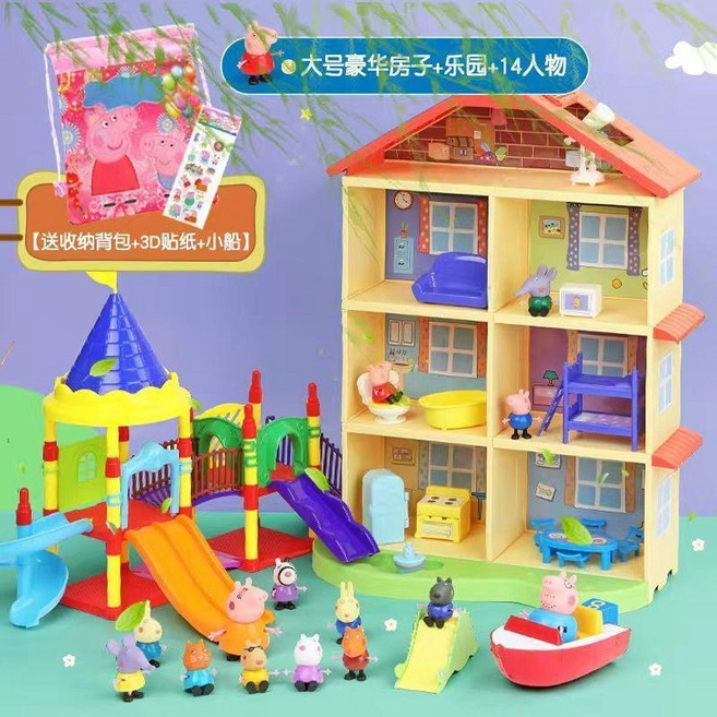 兒童佩佩豬過家家玩具 豪華房子遊樂園14個人物 附收納背包3D貼紙, 大別墅 遊樂園 14公仔送快艇,無規格, 1個