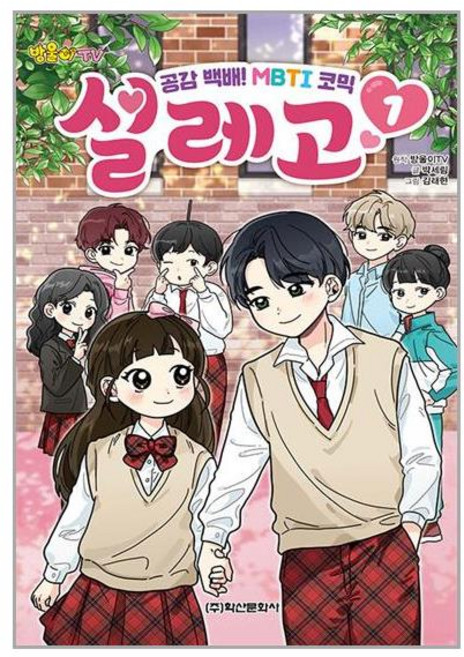학산문화사 방울이TV 설레고 1 (마스크제공)