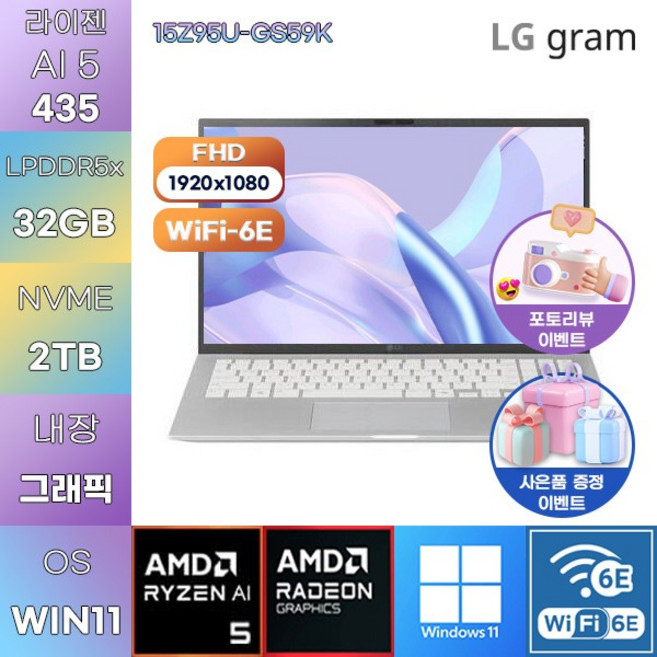 LG 2026 그램15 15Z95U-GS59K R AI 5-435 Radeon 840M WIN 11 HOME 사무업무용 노트북, WIN11 Home, 32GB, 2TB