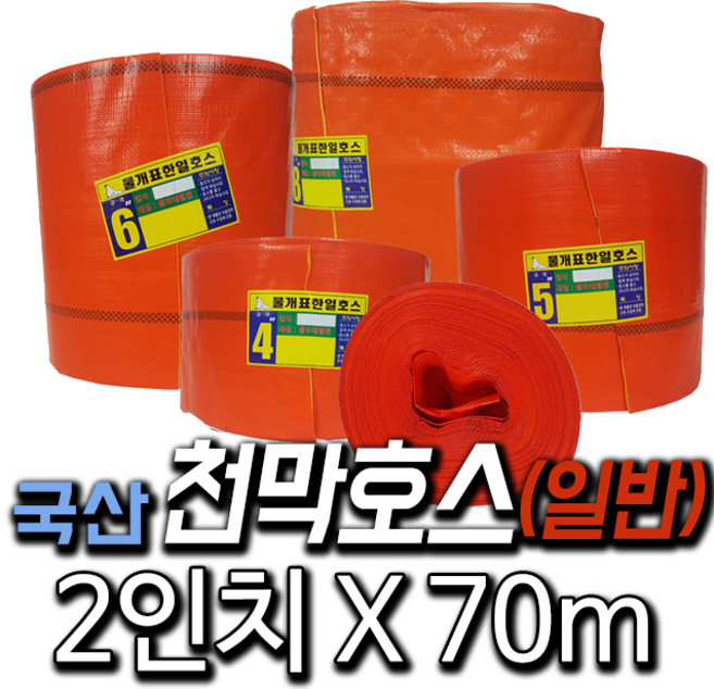 한국조달산업 천막호스 1.5인치~13인치 농업용 양수기 호수 고압, 1개