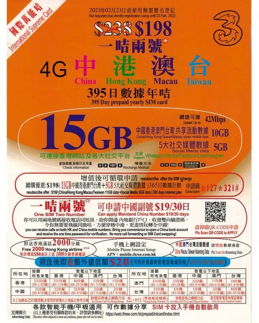 3HK 中港澳台 國際萬能卡 395天 15GB 數據 2000分鐘通話, 1個, 3HK 中港澳台 年卡 395天15GB
