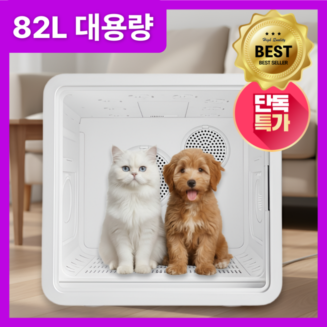 루키맥스 82L 대용량 대형 펫드라이룸 반려동물 애견 강아지 고양이 대형견 드라이기 건조기 털말리기, 82L 대용량 펫드라이룸