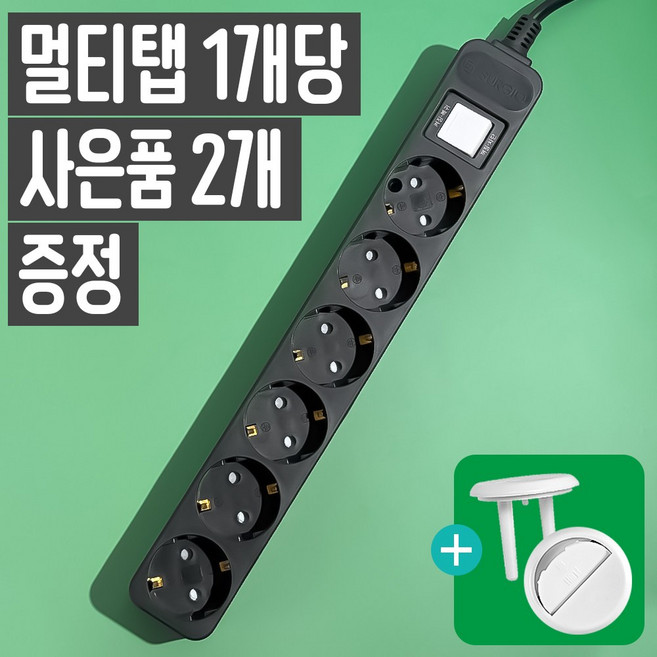 대신이앤엘 6구접지(10A) 블랙 멀티탭 안전커버 개당 증정 | KC안전인증 완료, 1개, 5m