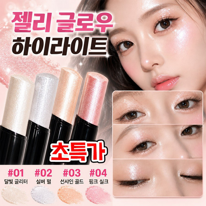 [홈쇼핑 추천] 젤리 글로우 하이라이트 스틱 젤리 글로우 하이라이터 얼굴 코 하이라이트 크림 으깬 감자의 고광택 반짝이 하이라이트, 1개, 02# 실버 펄
