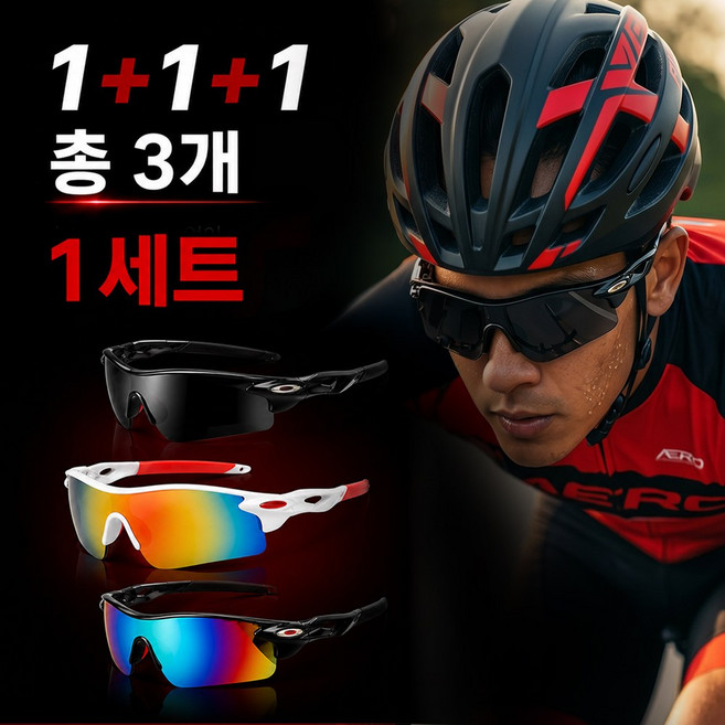우하모 마라톤 자전거 스포츠 선글라스 1+1+1, 1세트, 레인보우 + 화이트 + 블랙