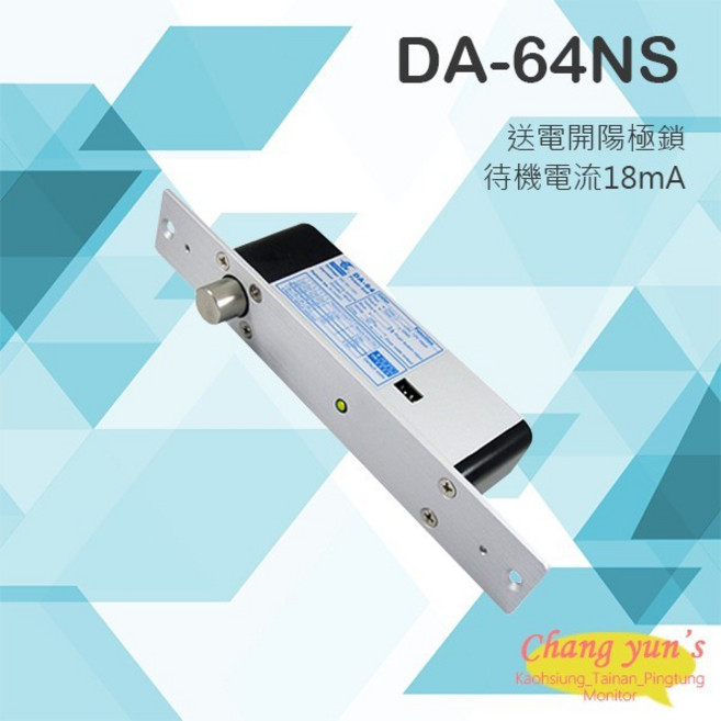 昌運監視器 PONGEE Pegasus DA-64NS 陽極鎖 開電待機電流18mA, 1個