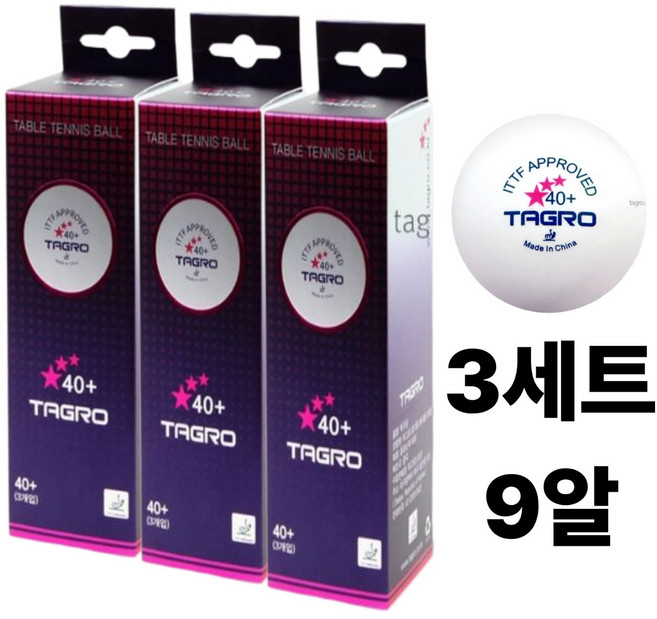 타그로 탁구공 시합구 ABS 40+ 경기용 흰색 3개입 [1+1+1]3세트, 3세트
