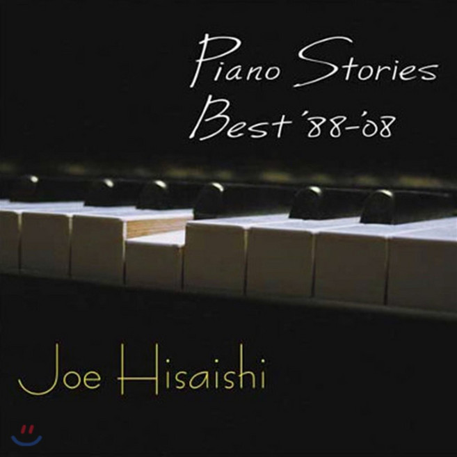 히사이시조 Piano Stories Best 88 08 한정반 LP 바이닐 레코드판