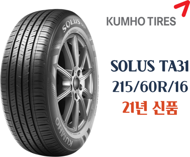 20년금호타이어 솔루스 TA31 215 60 16 2156016, 미란다점, 1개